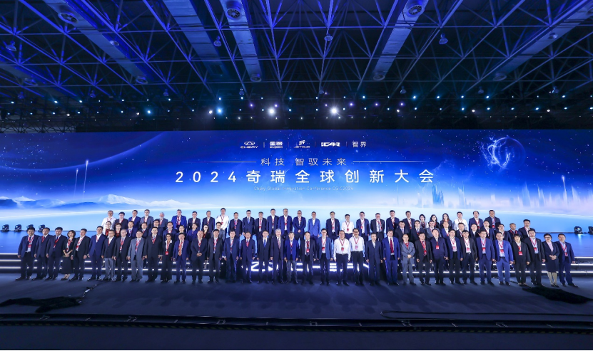 奇瑞全球創新大會開幕 開創科技智馭新時代