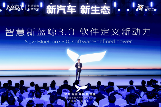 長(zhǎng)安智慧新藍(lán)鯨3.0發(fā)布 讓“用車成本進(jìn)入2毛時(shí)代”