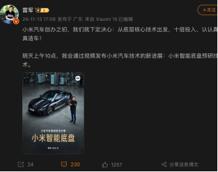 小米智能底盤預研技術將發布，雷軍：十倍投入，認真造車！