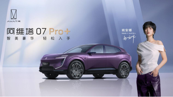 規(guī)模效應(yīng)形成，阿維塔07 Pro+把華為智駕的價(jià)格打下來(lái)了！