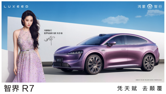 智界R7S7雙車上新 29.98萬起售