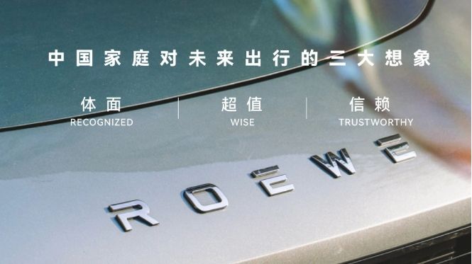 上汽俞經民：榮威拒絕用“低價換市場”，走“漸進式高端化”路徑