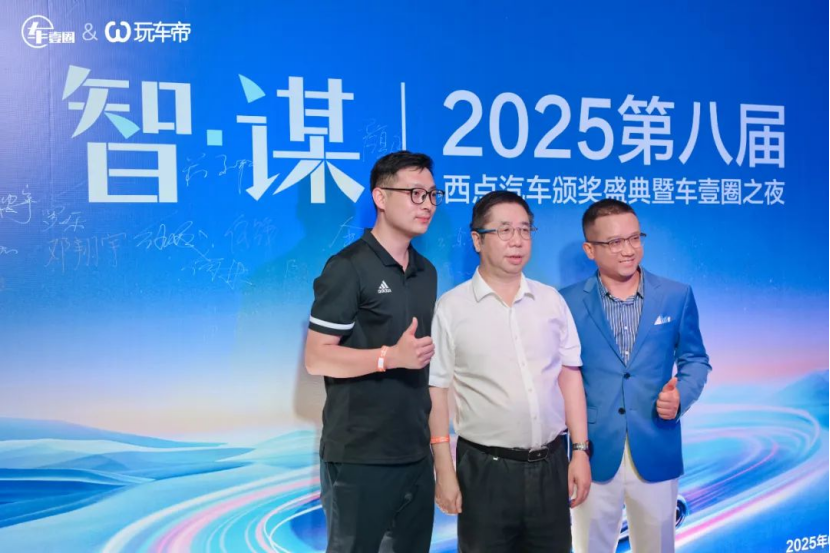 2025第八屆西點(diǎn)汽車頒獎(jiǎng)盛典把脈車市 智謀發(fā)展
