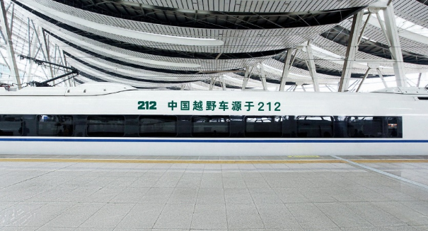 從單一車型到獨立品牌，212品牌煥新與中國速度共進