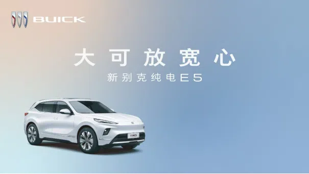 奧特能2.0多元驅動平臺首款車型 新別克純電E5即將上市