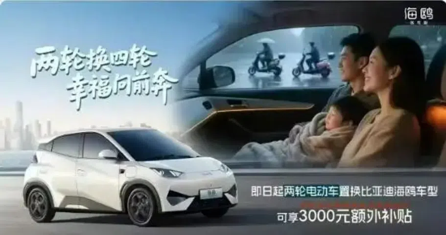 推出“兩輪換四輪”補貼，比亞迪又“搞事”？