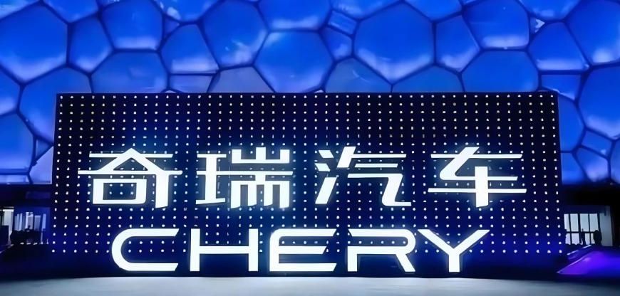 國內業務事業群成立，奇瑞“精益化作戰”沖刺IPO