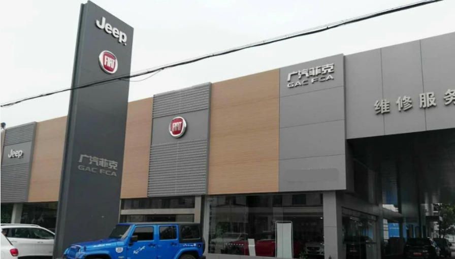 廣汽菲克破產售后有“困局”，合資車企該如何“避雷”？