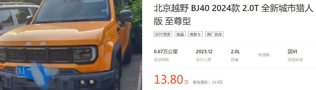北京越野BJ40燃油低價搶市場，“越野平權”代價由老車主背負？