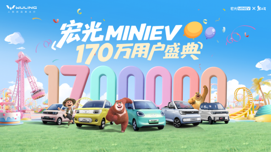 銷量破170萬 宏光MINIEV成純電車累計銷量冠軍