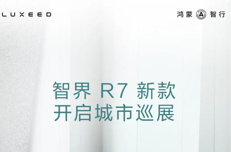 智界獨立運營后訂單破2萬，想掙大錢就得一切聽華為的？