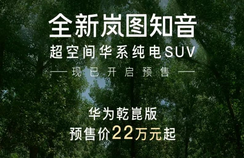 新款知音預(yù)售價逆勢上漲，東風(fēng)嵐圖這次為何不聽勸了？