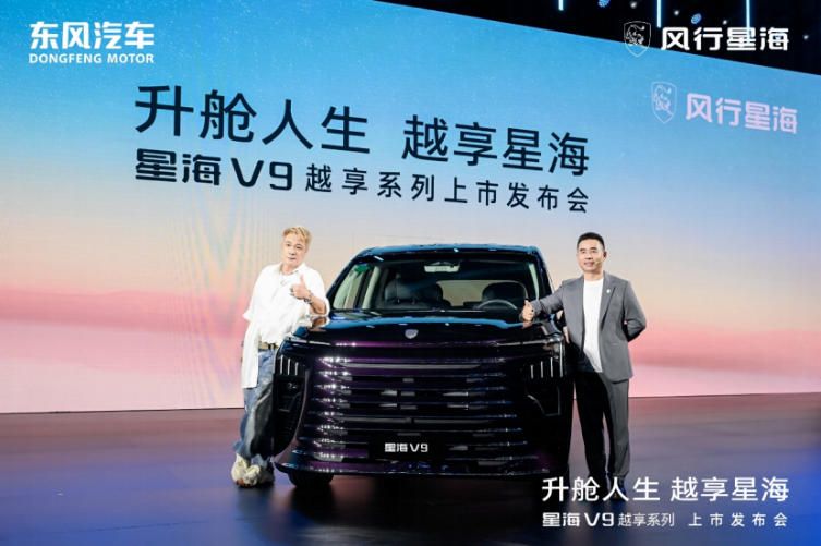 擊穿中大型MPV底價！東風風行星海V9越享上市補貼后14.99萬起