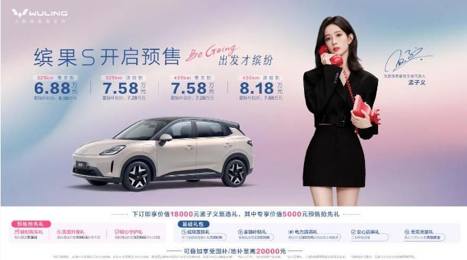 高質(zhì)感全場景覆蓋，五菱繽果S預(yù)售6.88萬起