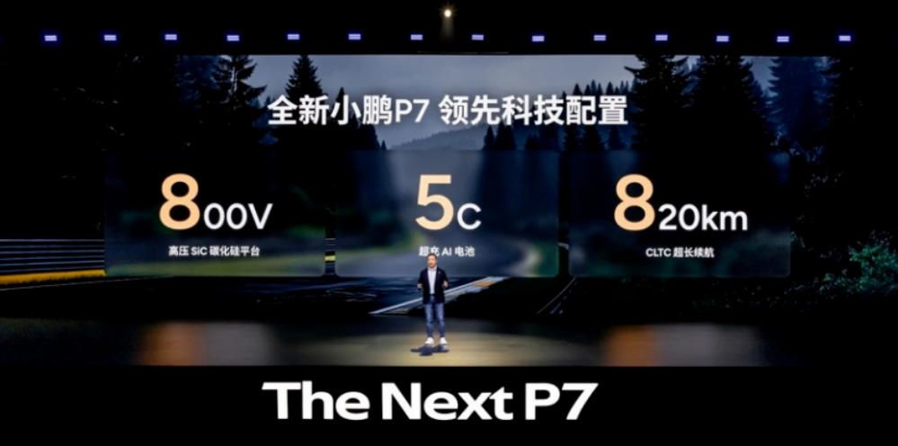 全面“上位”，全新小鵬P7上市售21.98萬起