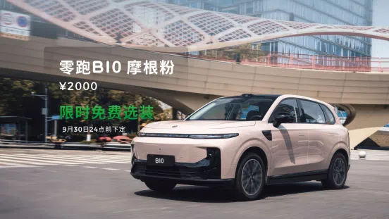 零跑B10摩根粉亮相成都車展 B01萬(wàn)臺(tái)交付