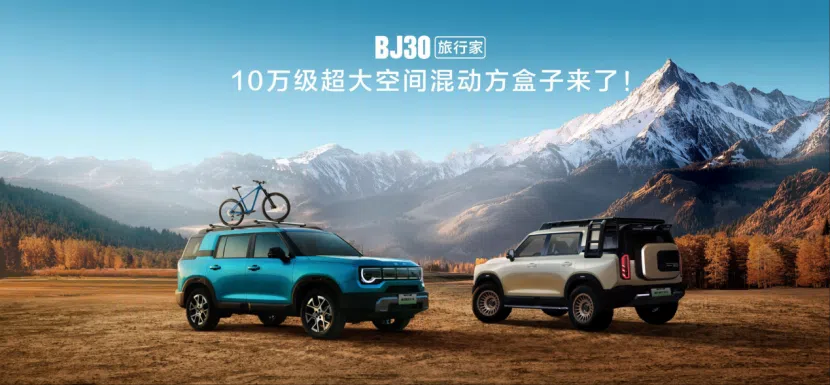 北京越野BJ30旅行家亮相成都車展 預售價10.29萬起