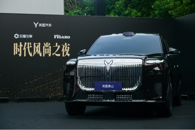 嵐圖泰山全球首秀 與嵐圖追光L同步開啟預(yù)訂