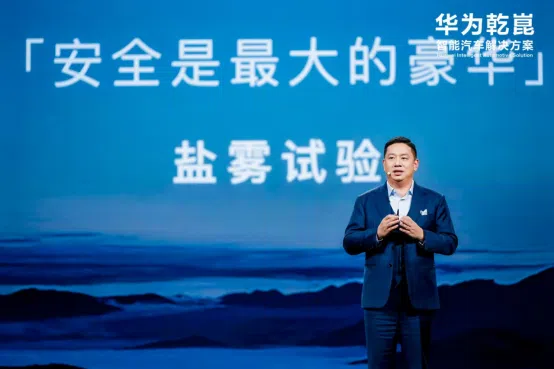 啟境亮相華為乾崑生態(tài)大會(huì) 首款車型2026年年中上市