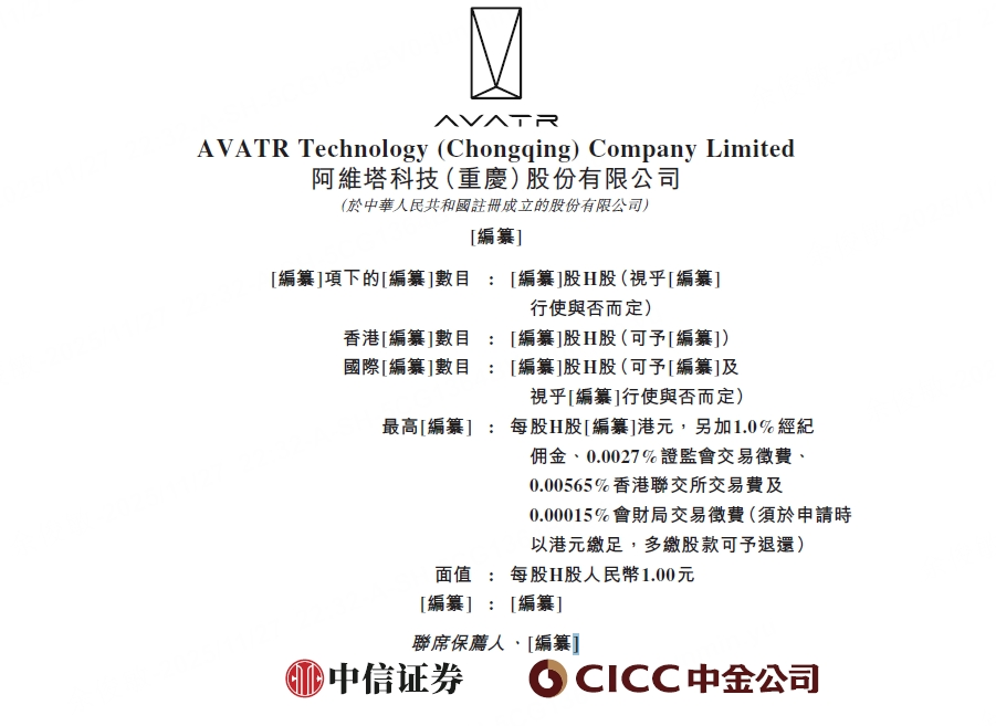 邁出資本市場關鍵一步 阿維塔遞交港股IPO申請