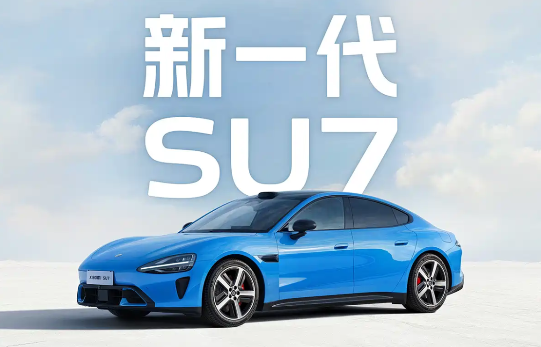 新款小米SU7漲價增配開啟預售，這次對比競品價格不再占優
