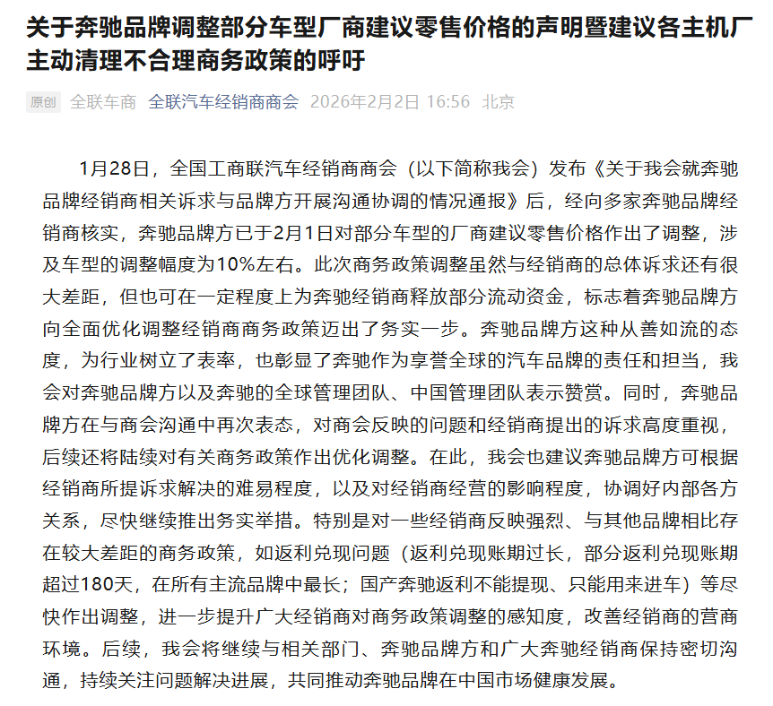 奔馳2月官降“不尋?！?，引出廠商商務(wù)政策矛盾“一角”