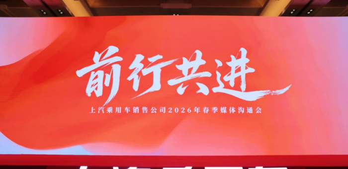 榮威與MG各放“大招”，上汽乘用車發出“馬年之約”