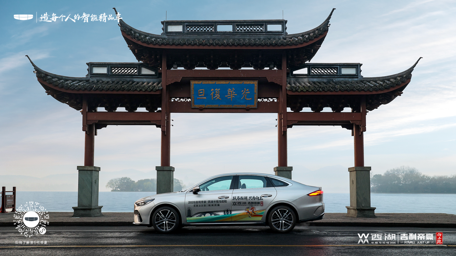 帝豪護航西湖半馬 保障用車交付