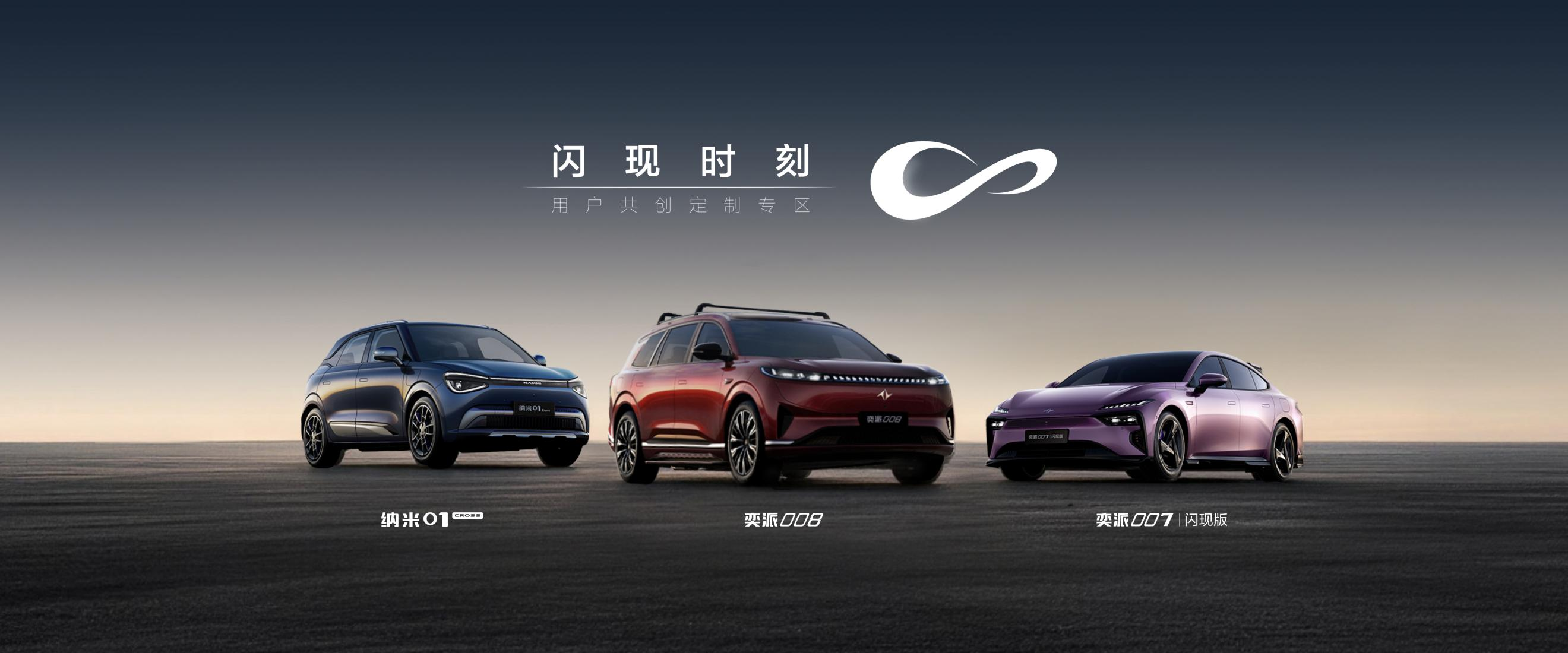 以用戶共創之名，東風奕派三車齊發，開啟個性化出行