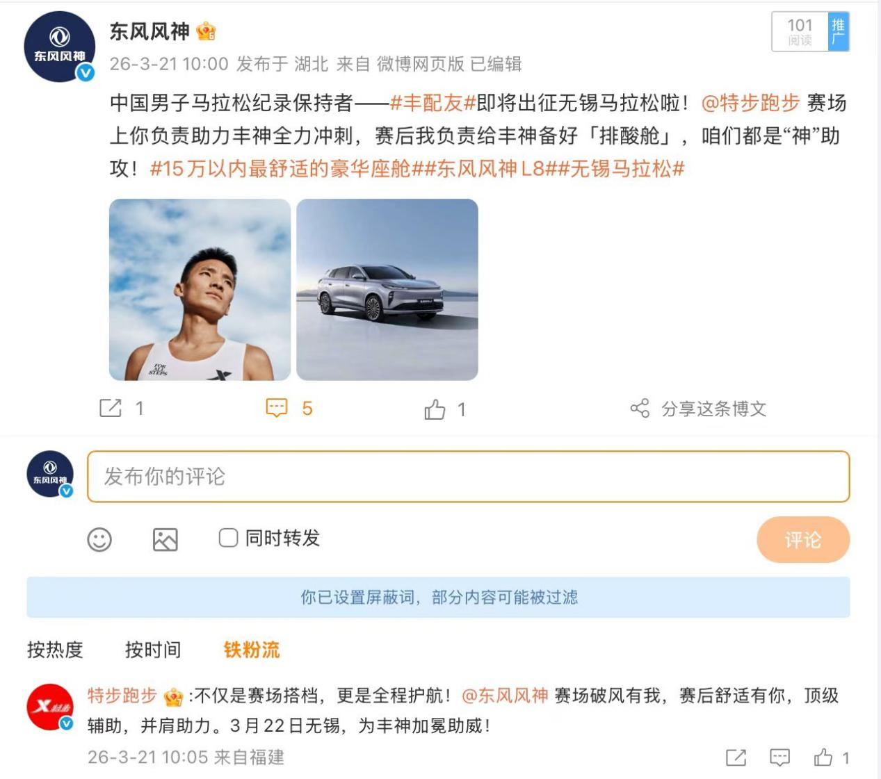 零甲醛 + 2245km 續航：風神 L8 憑什么打動職業運動員？
