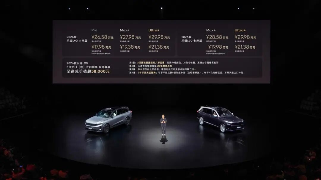 70項升級價格不變，2026款樂道L90這波操作太圈粉