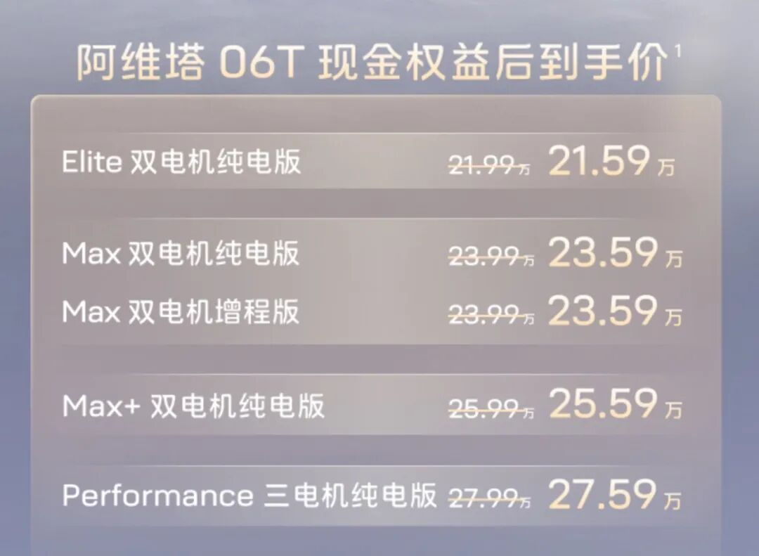 2.78秒破百！阿維塔06T上市，補齊品牌最關鍵拼圖