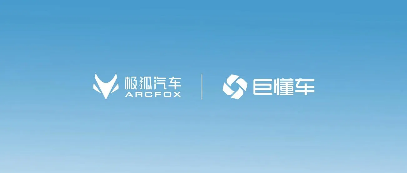 極狐牽手巨懂車試水汽車線上交易，直播間可下單