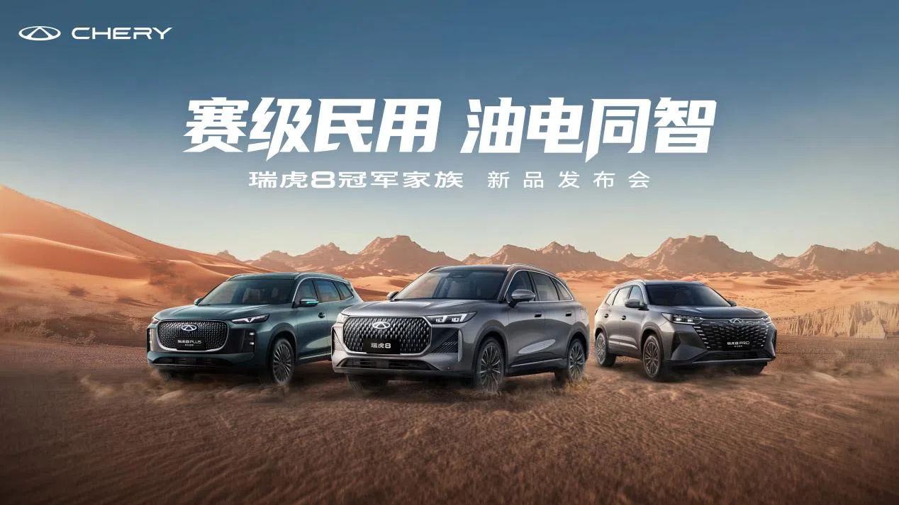 阿克蘇環(huán)塔收官，奇瑞兩款冠軍SUV上市，限時10.19萬起