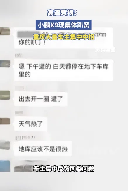 空懸趴窩持續(xù)發(fā)酵！小鵬X9品控翻車影響有多大？