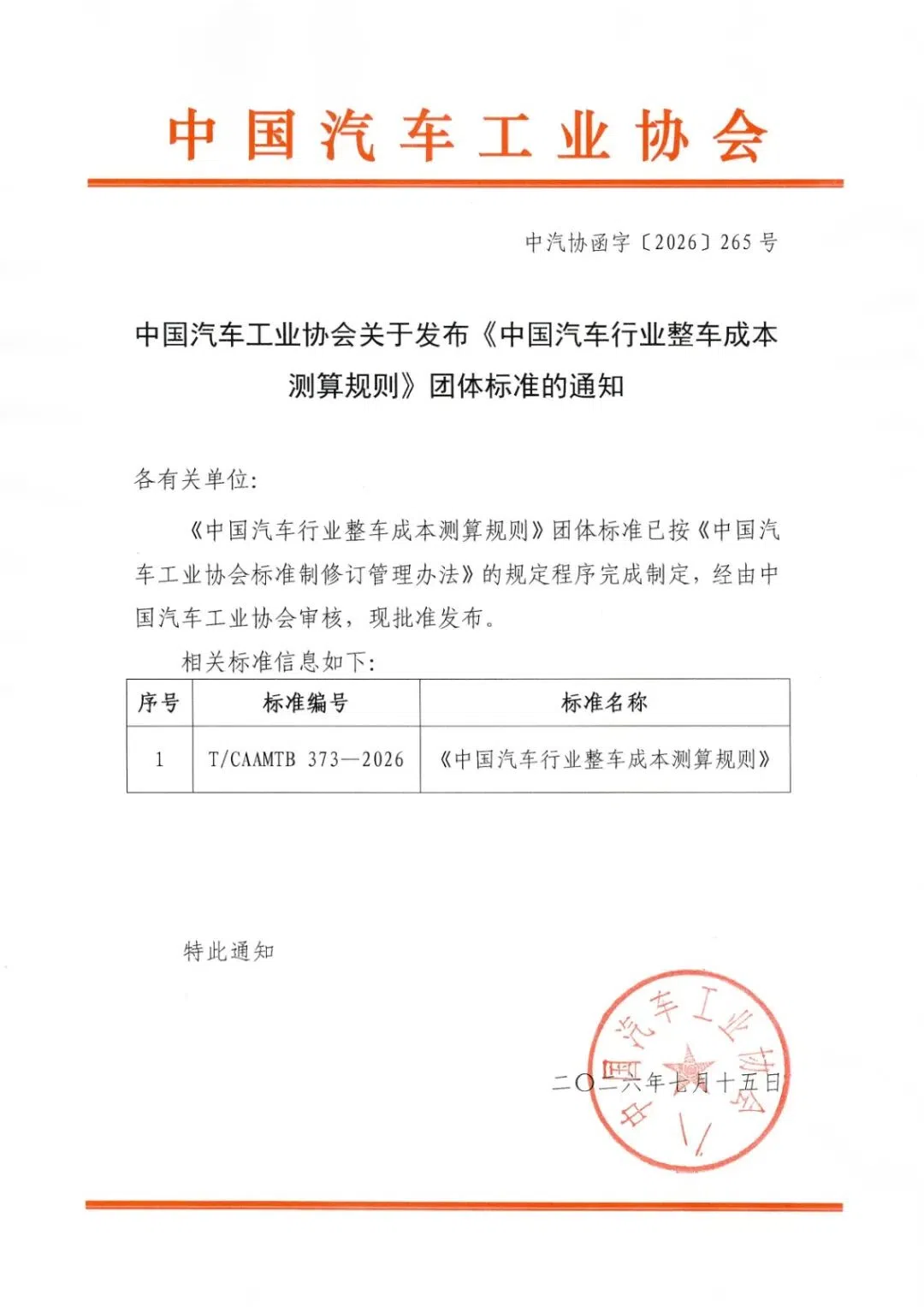 遏制“價(jià)格戰(zhàn)”有了“依據(jù)”，以后舉報(bào)車企定低價(jià)就按照新出臺(tái)規(guī)則查