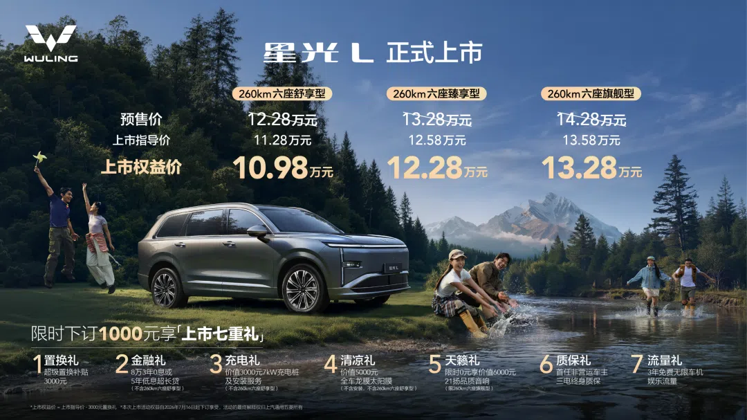 10.98萬價(jià)格切入六座賽道，星光L能給五菱帶來什么？