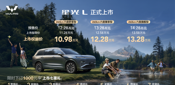 10.98萬價格切入六座賽道，星光L能給五菱帶來什么？