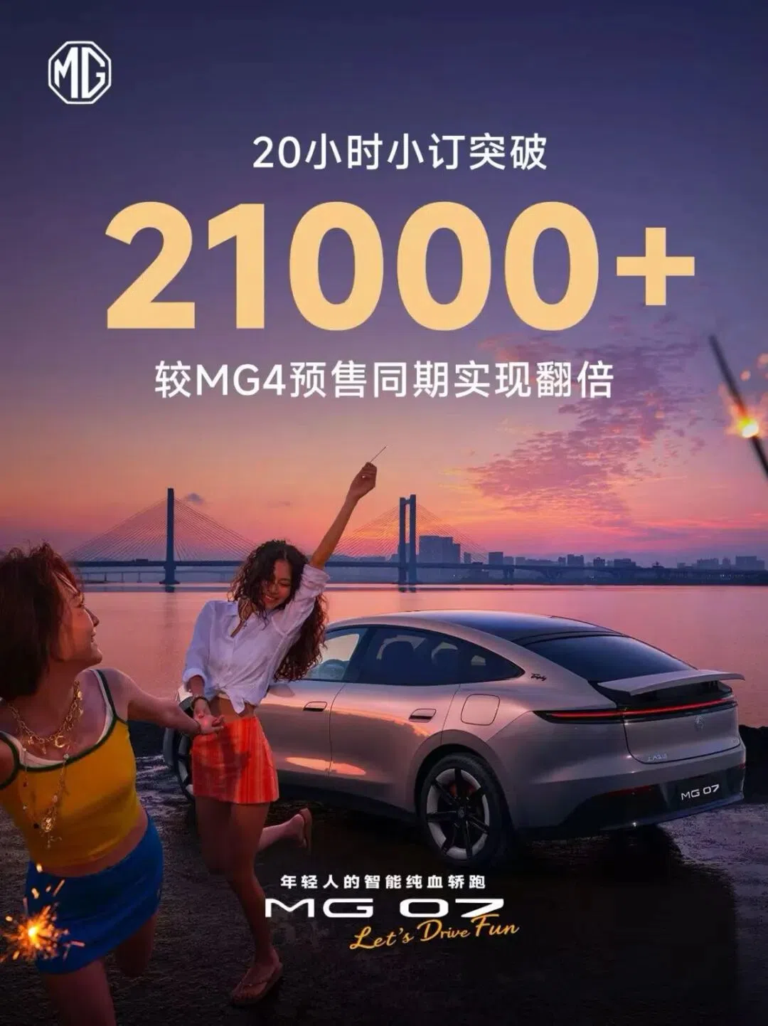 打破15萬級純電轎跑“不可能三角”，MG 07為何仍有得賺？