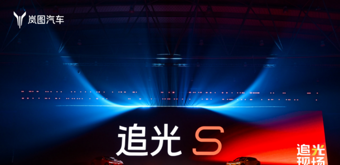 標配四激光雷達，確立中國底盤自信，嵐圖追光S限時權益價22.39萬起